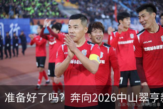 准备好了吗？奔向2026中山翠亨新区的半马盛宴！