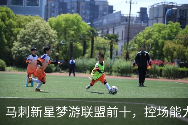 马刺新星梦游联盟前十，控场能力却还在发呆
