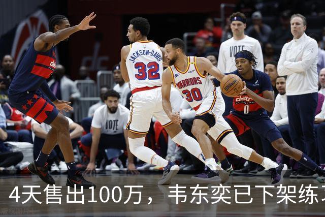 4天售出100万，韦东奕已下架练习册，亲属终于回应，荒唐一幕发生