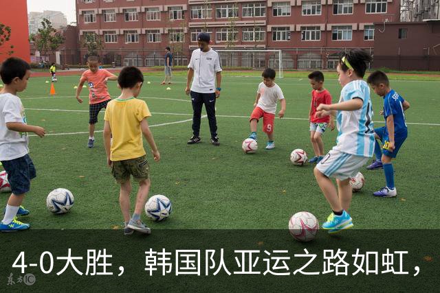 4-0大胜，韩国队亚运之路如虹，国足成就终结者之梦？